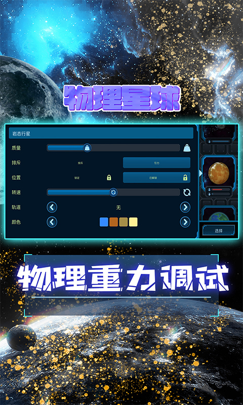 宇宙模拟下载安装