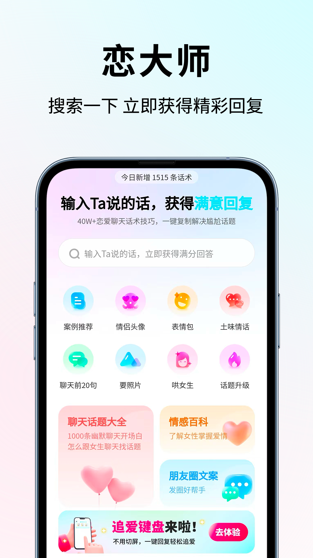 精彩截图-恋大师2025官方新版