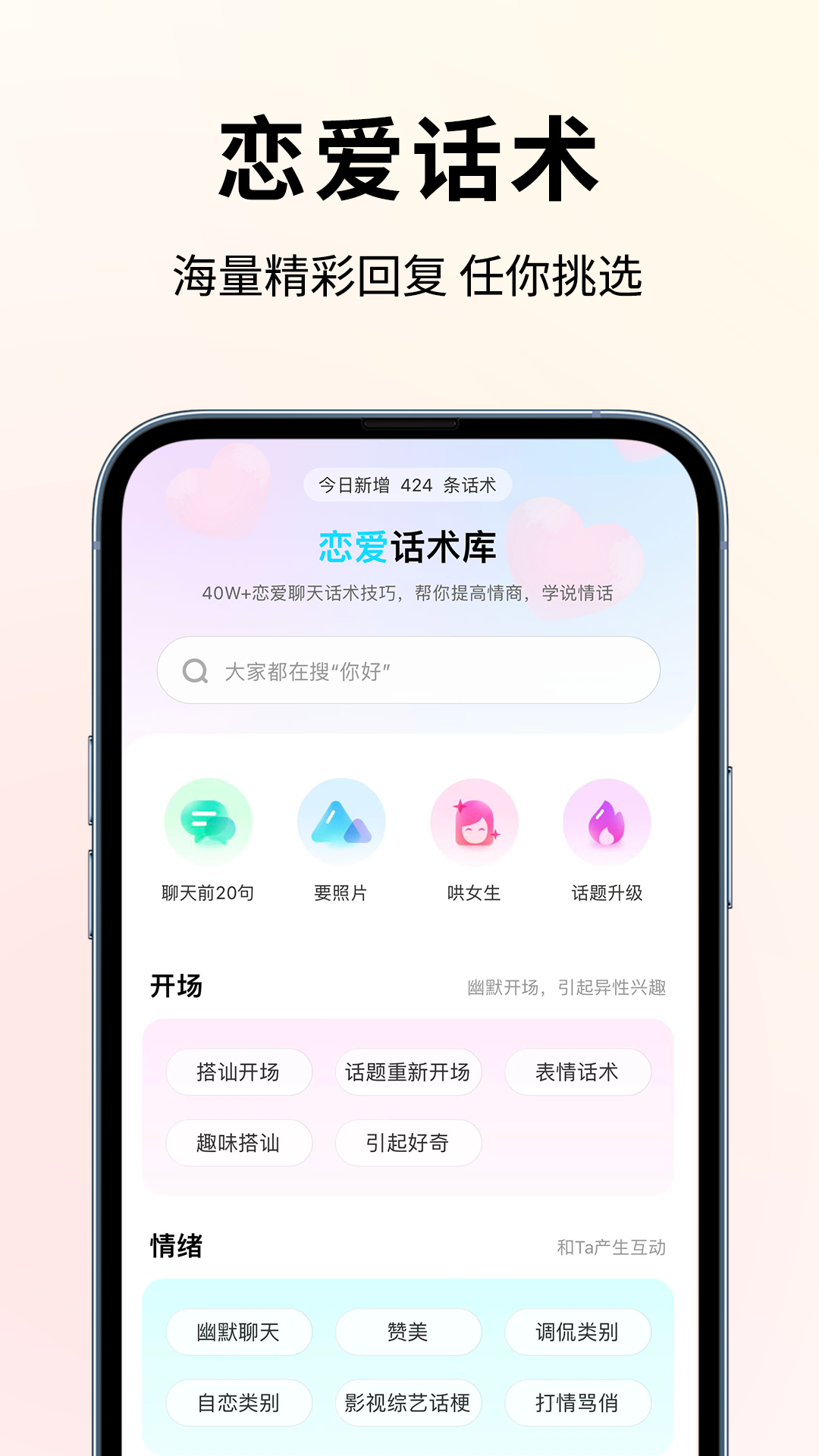 精彩截图-恋大师2025官方新版