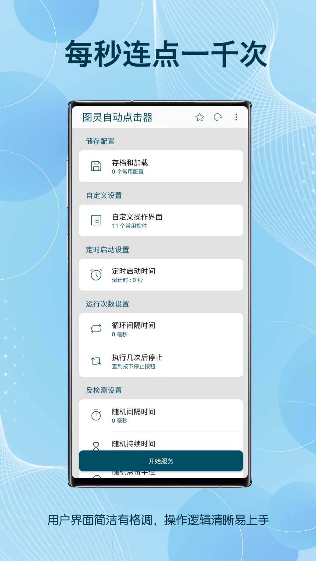 精彩截图-图灵自动点击器2026官方新版