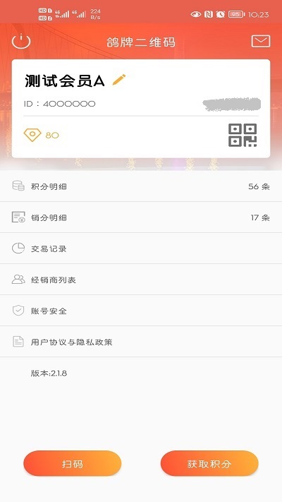 精彩截图-鸽牌二维码2026官方新版