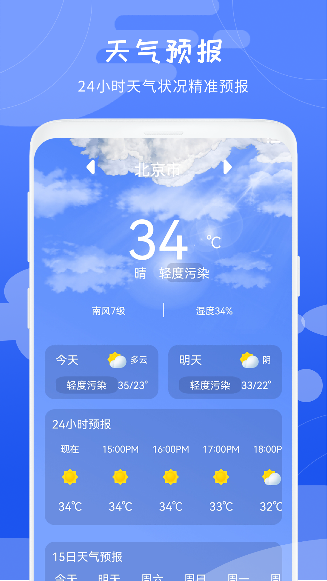 精彩截图-天气预报免费版2026官方新版