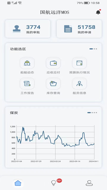 精彩截图-国航远洋移动航运管理系统2026官方新版