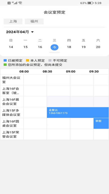 精彩截图-国航远洋移动航运管理系统2026官方新版