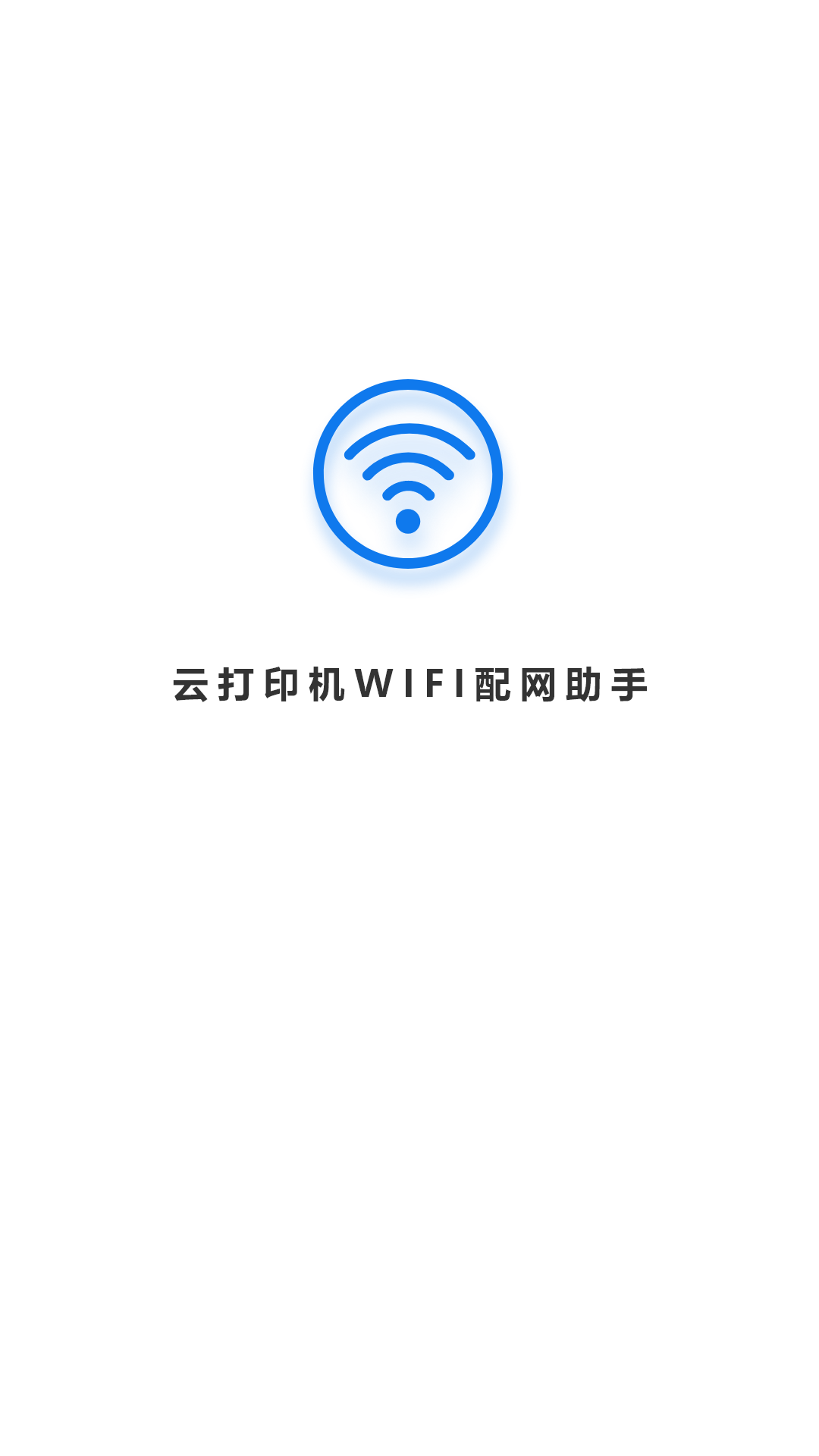 精彩截图-wifi配网2024官方新版