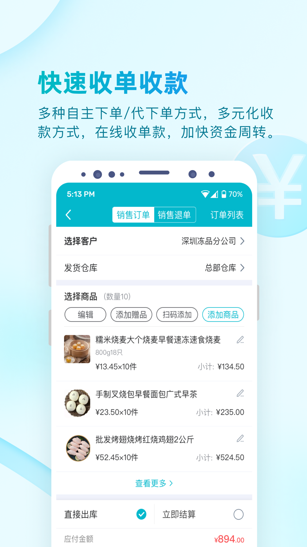 精彩截图-易订货2.02025官方新版
