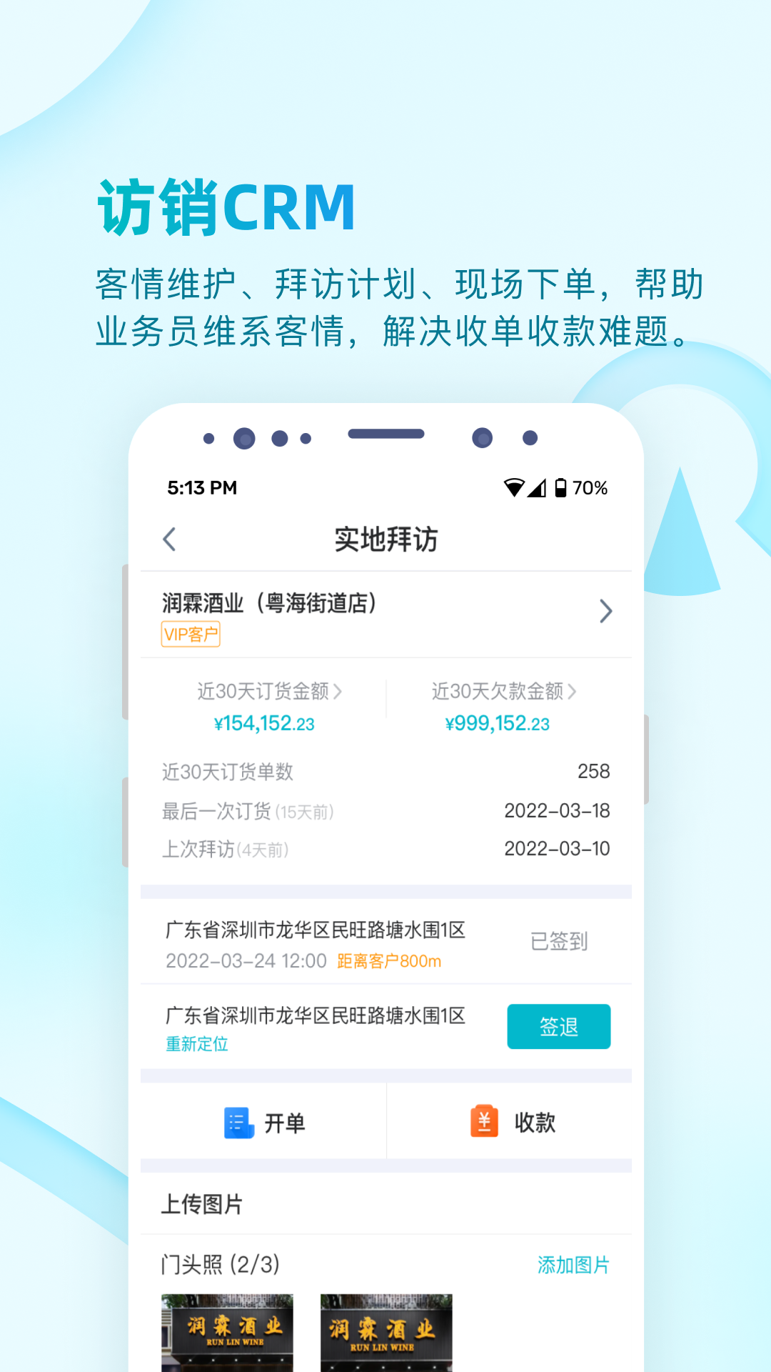 精彩截图-易订货2.02025官方新版