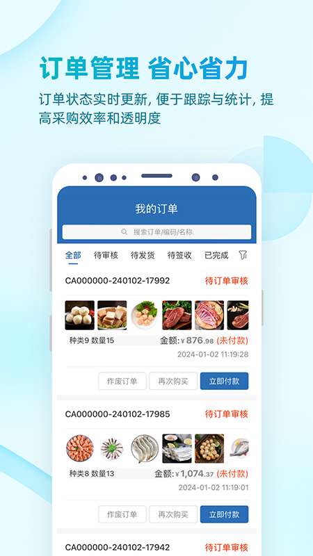 精彩截图-易订货2.02026官方新版