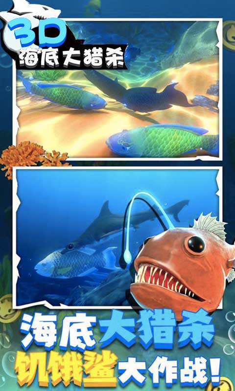 精彩截图-海底大猎杀3D2024官方新版