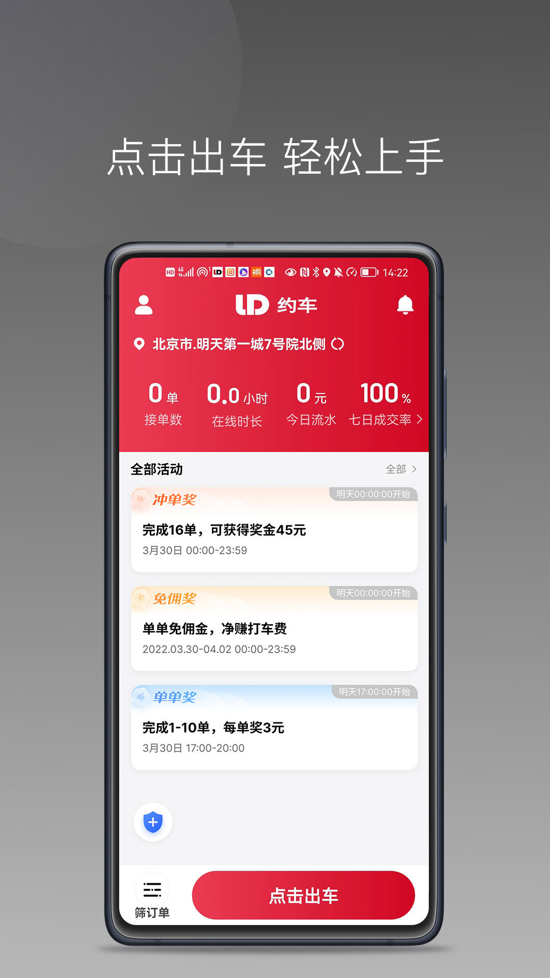 连点约车司机安卓版高清截图