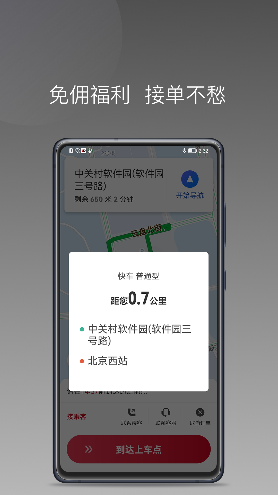 连点约车司机安卓版高清截图
