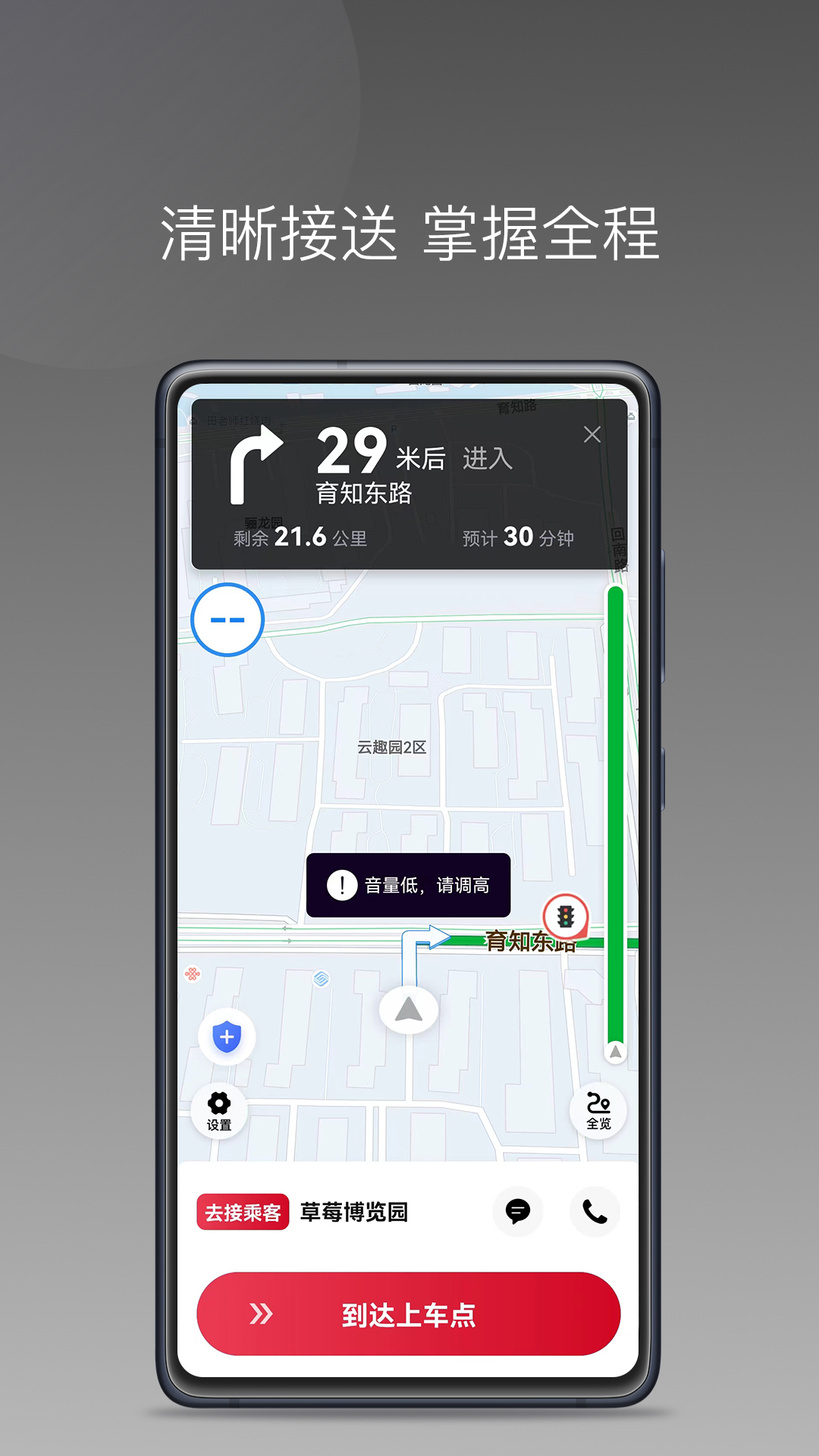 连点约车司机安卓版高清截图