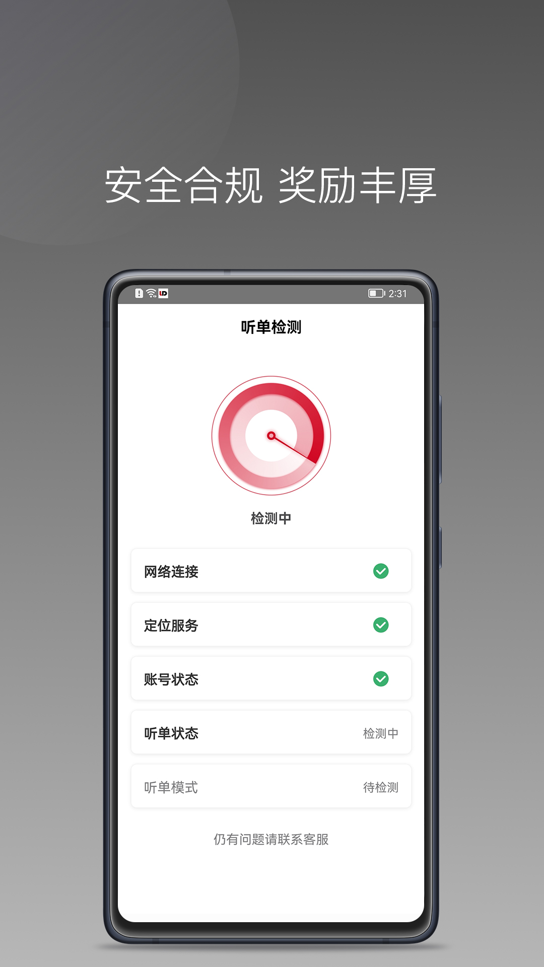 连点约车司机安卓版高清截图