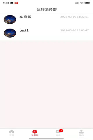 法多多安卓版高清截图