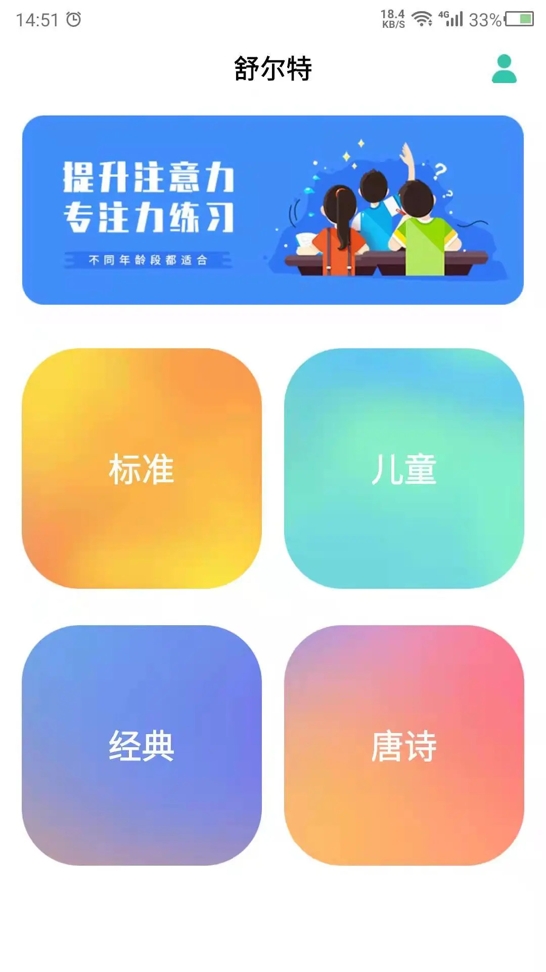 精彩截图-舒尔特2026官方新版
