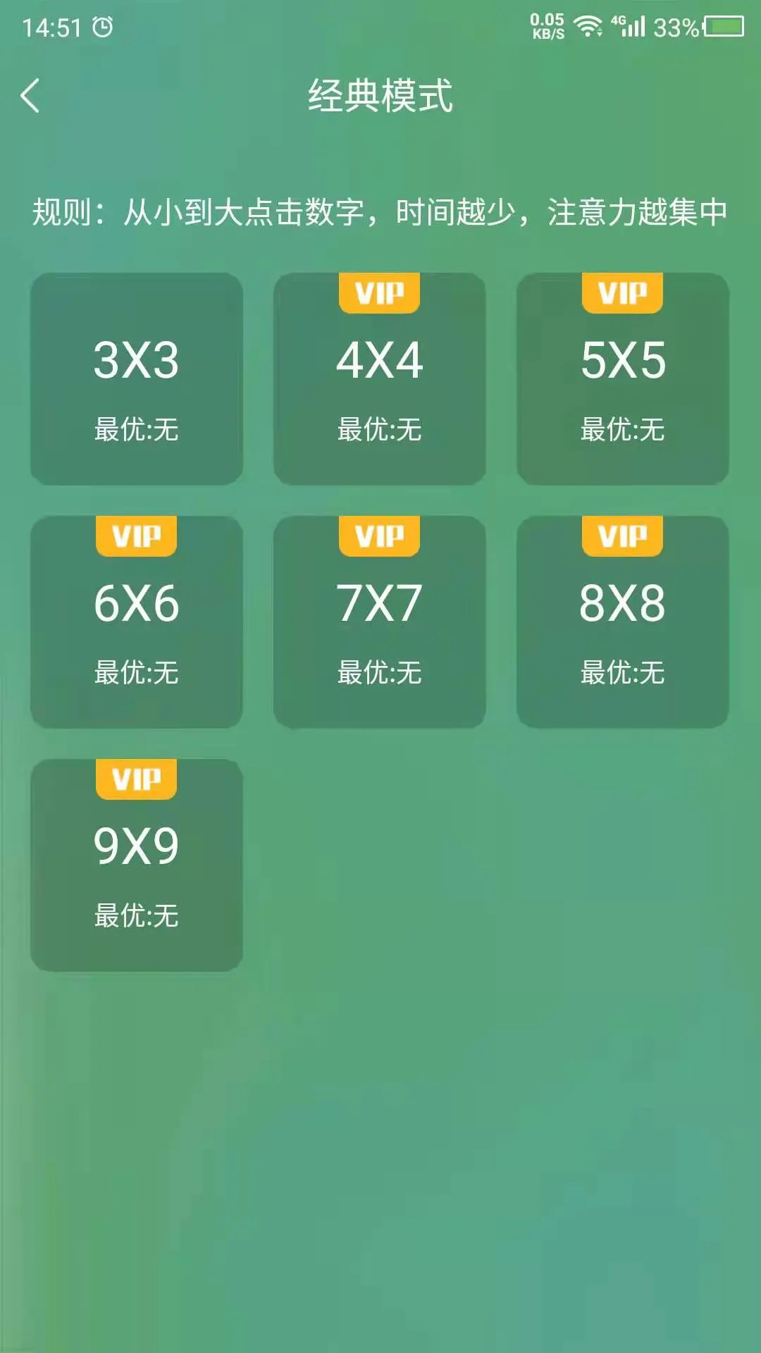 精彩截图-舒尔特2026官方新版