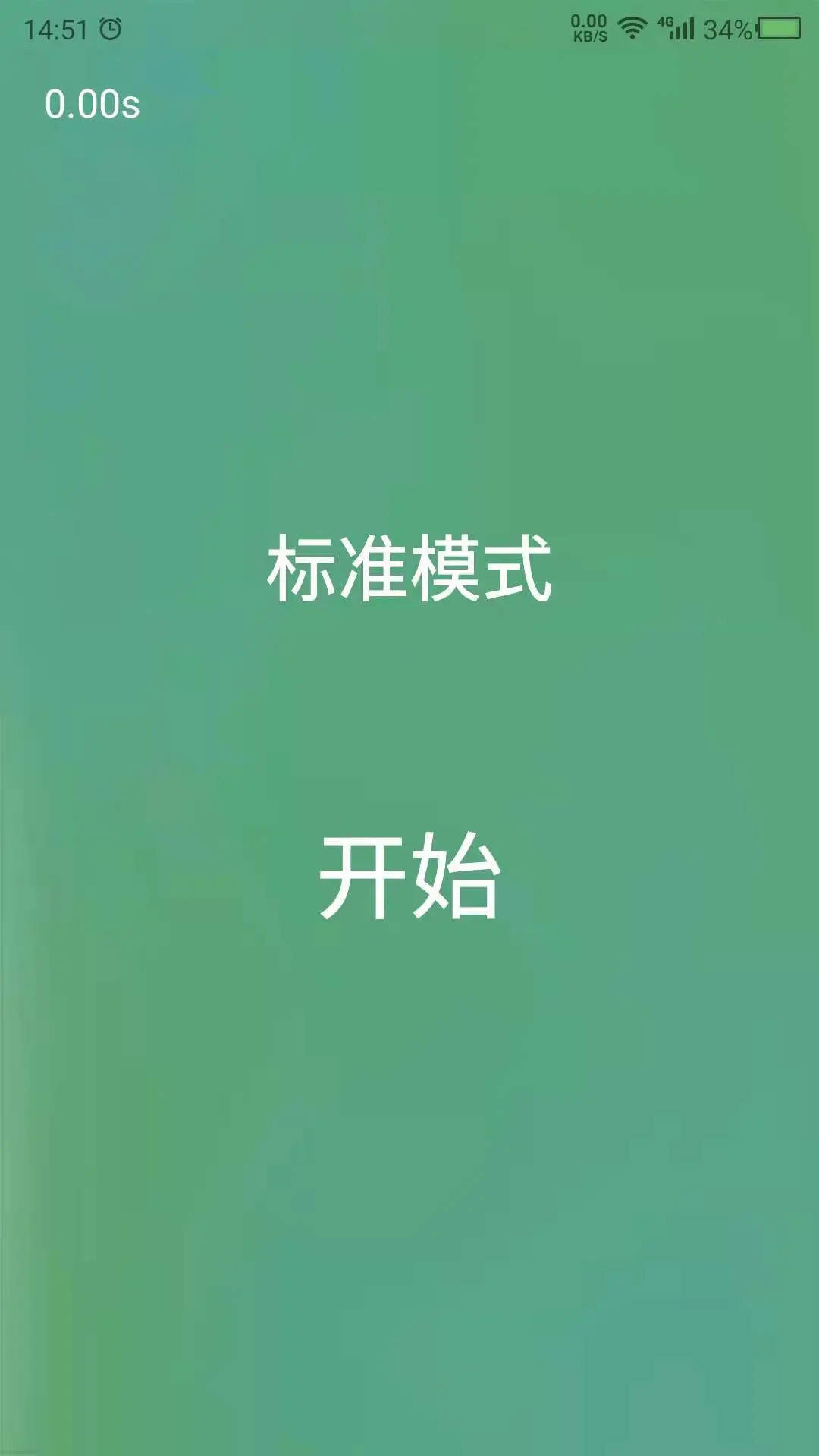 精彩截图-舒尔特2026官方新版