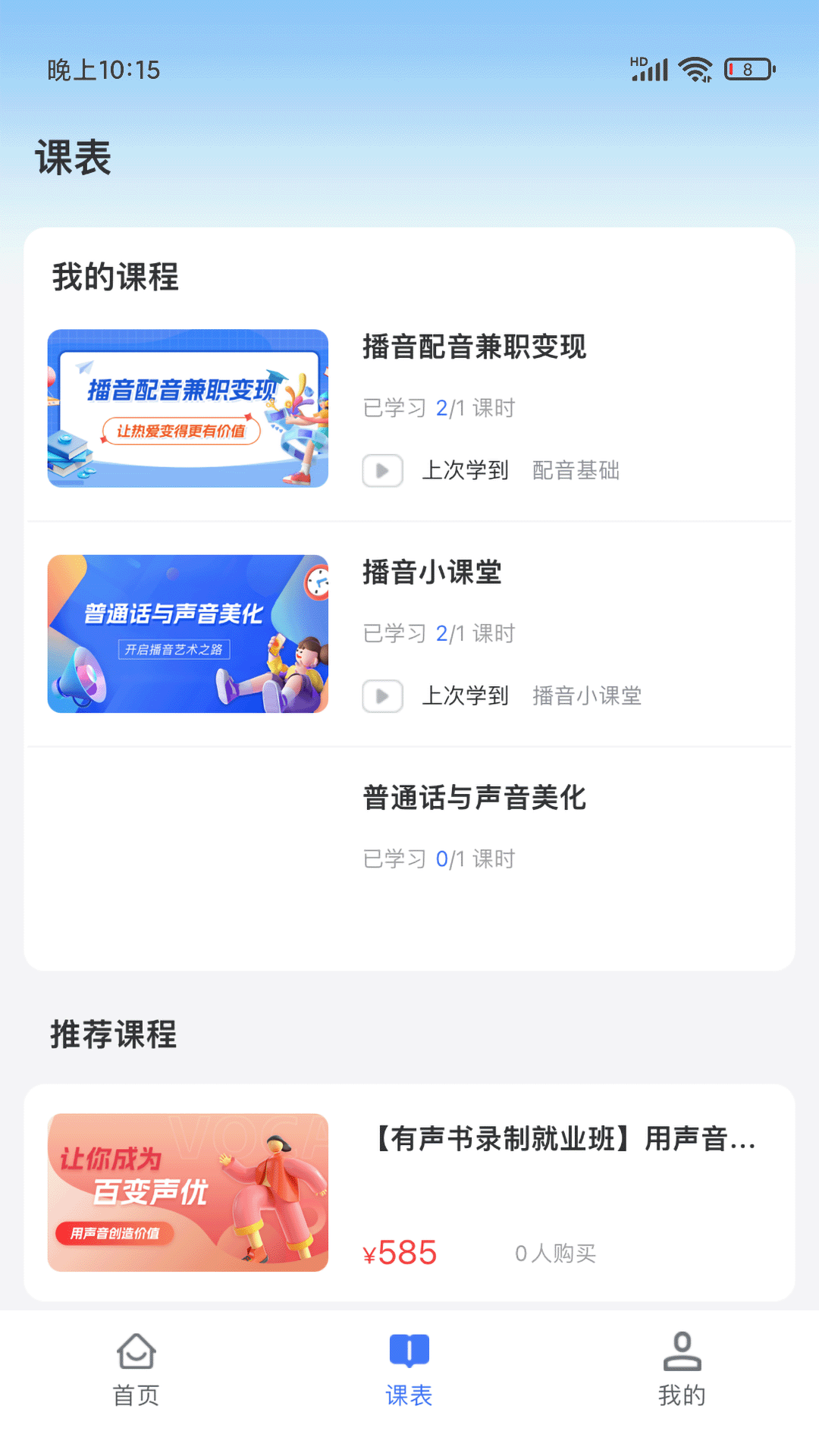 播音主持安卓版高清截图