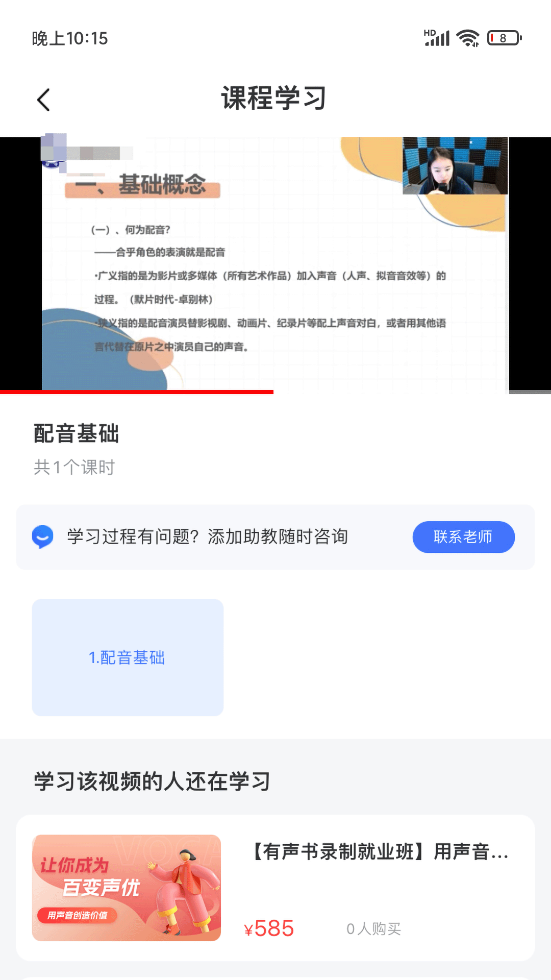 播音主持截图