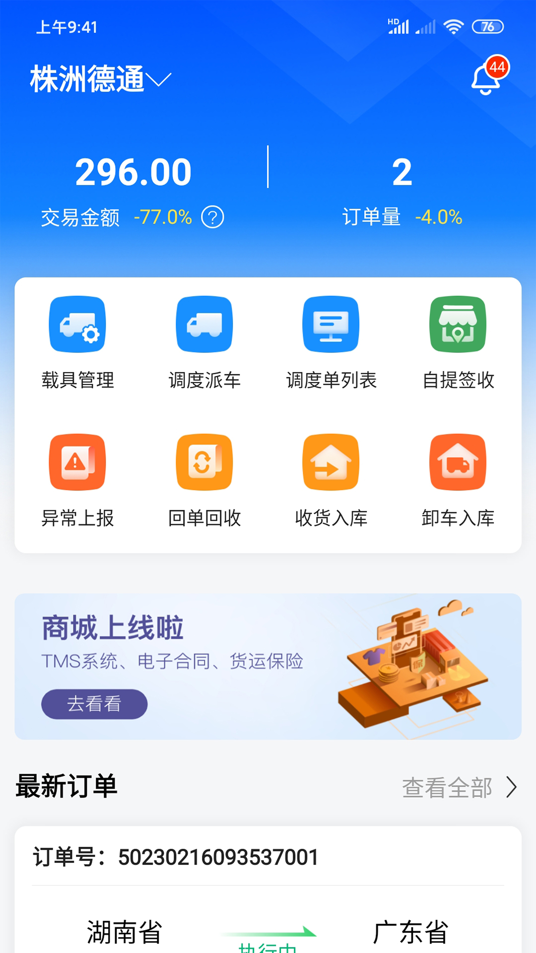 精彩截图-物流公社承运商2026官方新版