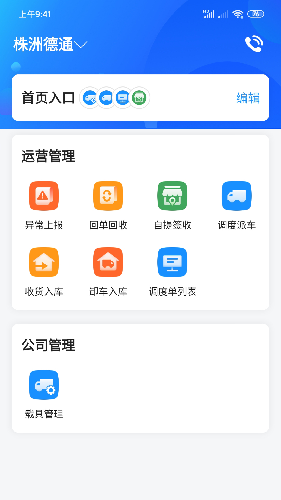 精彩截图-物流公社承运商2026官方新版