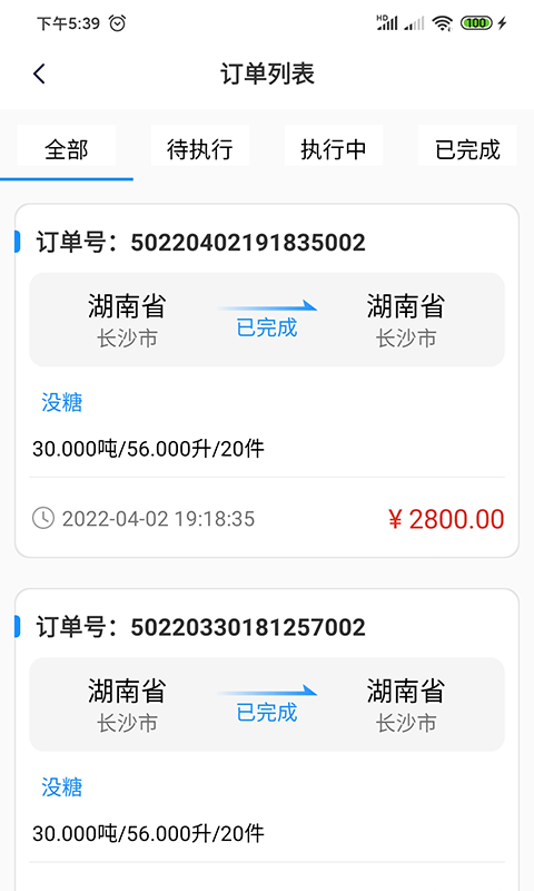 精彩截图-物流公社承运商2025官方新版