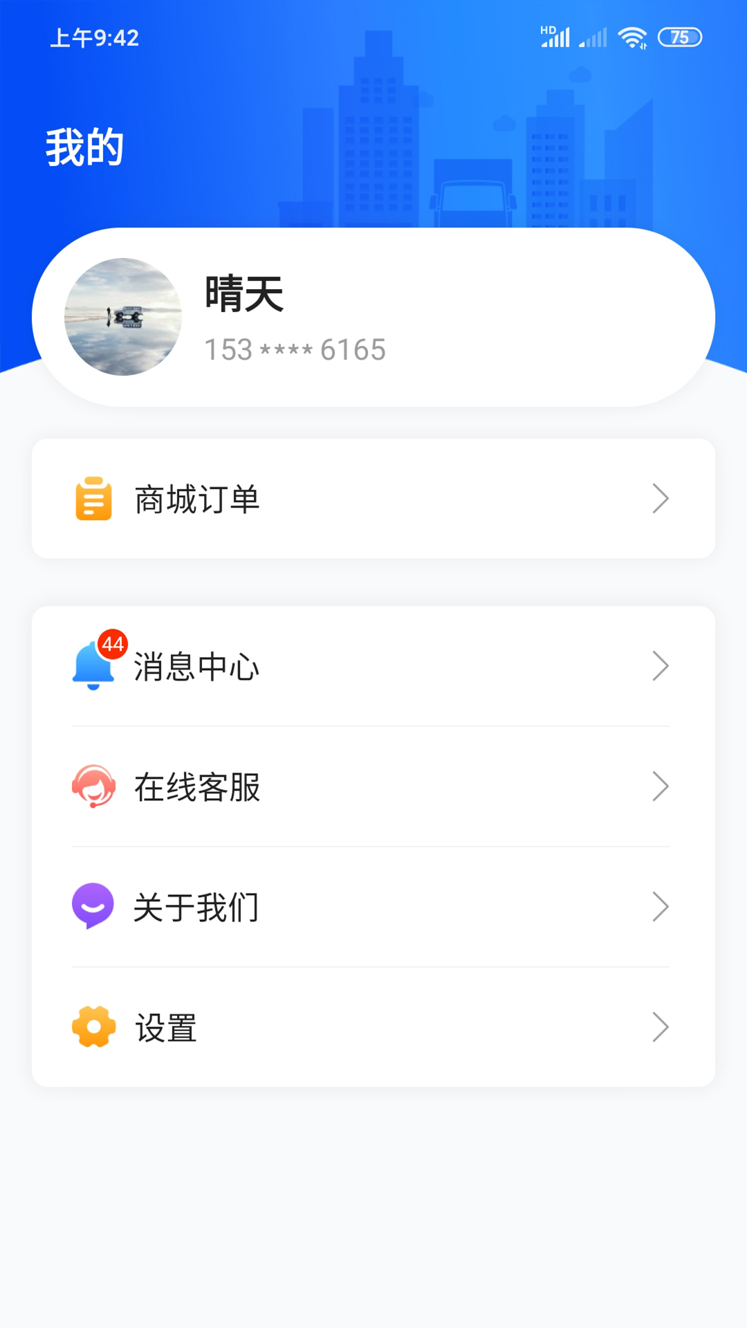 精彩截图-物流公社承运商2026官方新版