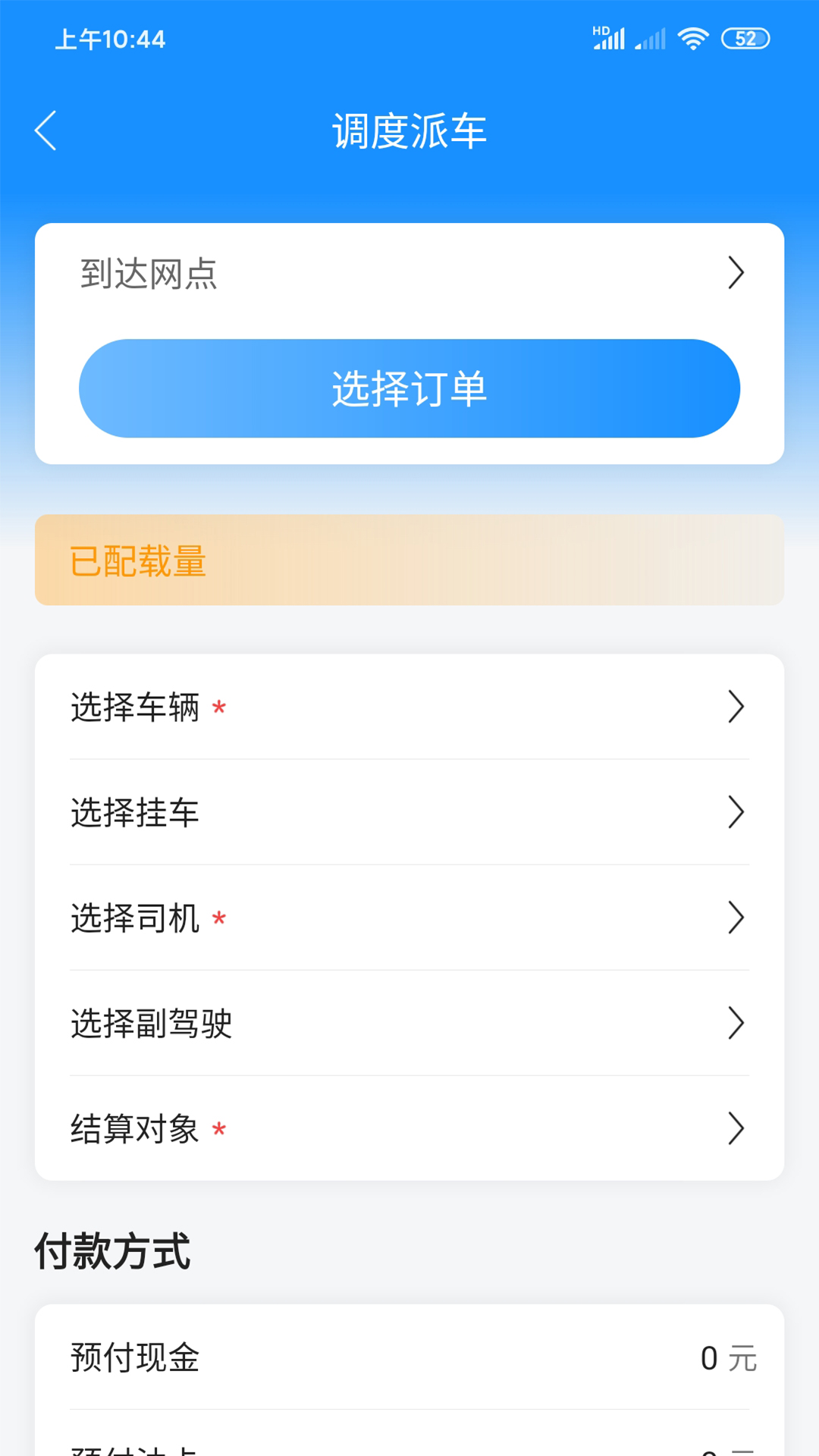 精彩截图-物流公社承运商2026官方新版