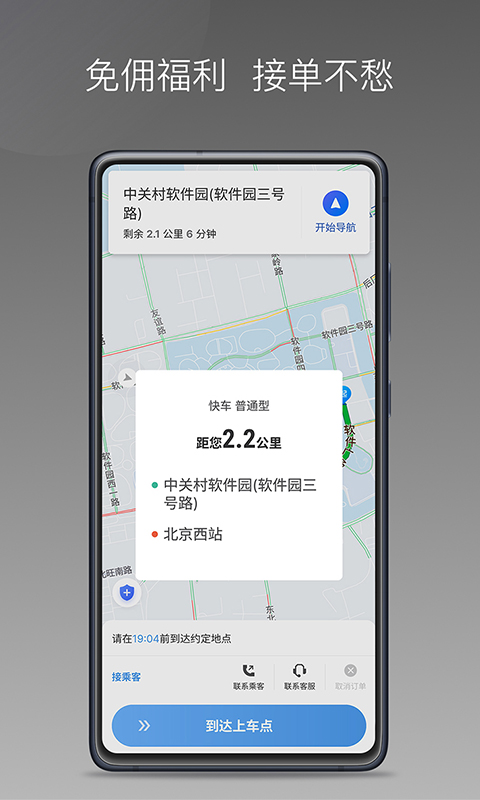 如嘀出行 截图 1