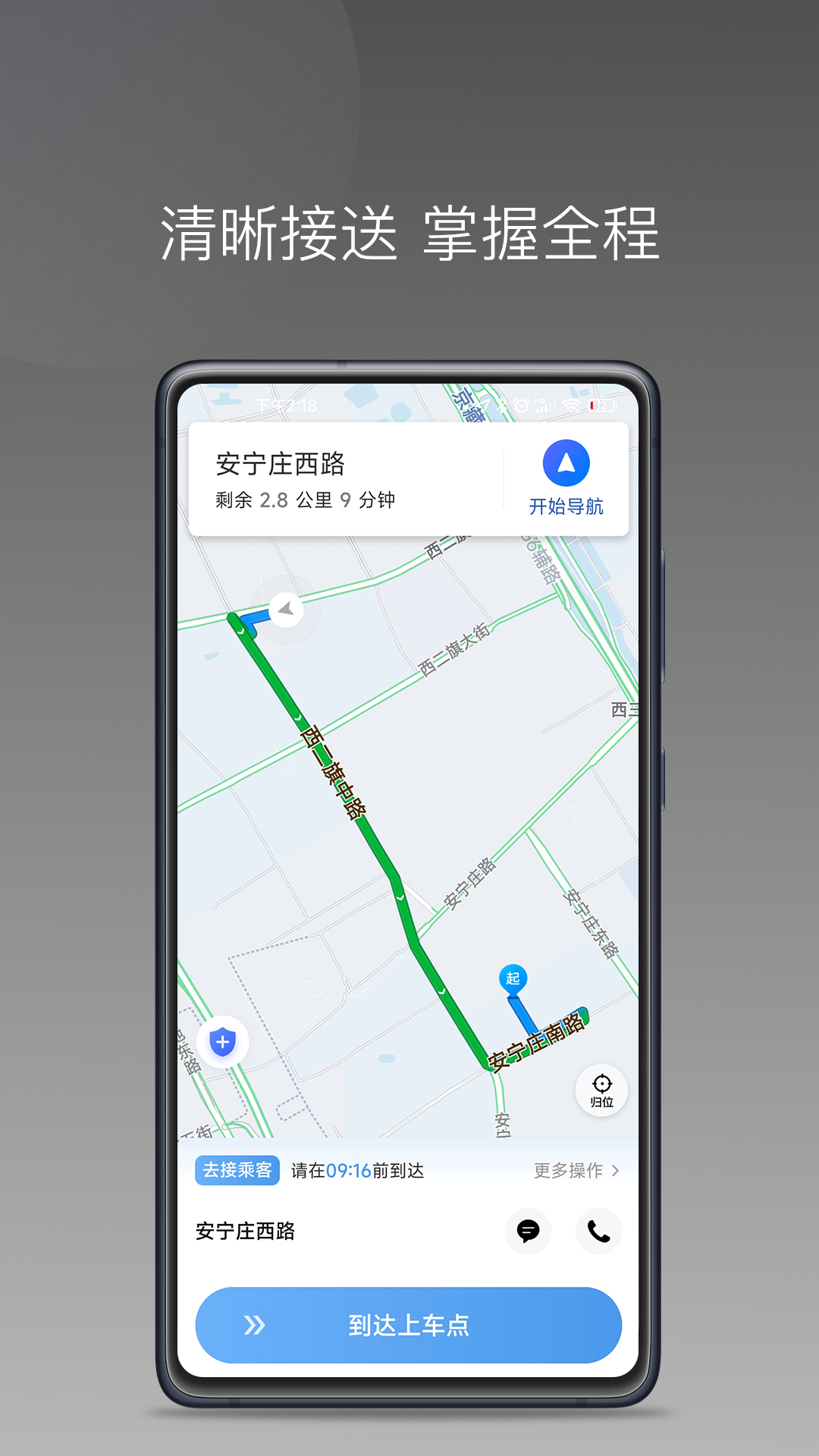 精彩截图-如嘀出行2025官方新版