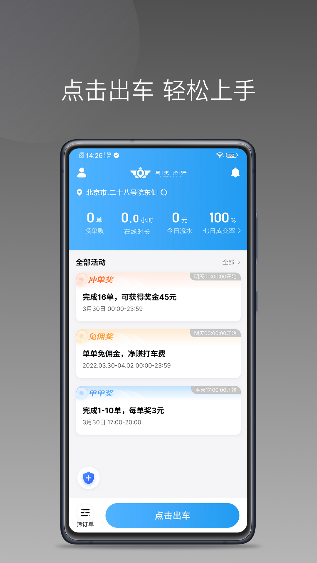 如嘀出行 截图 4