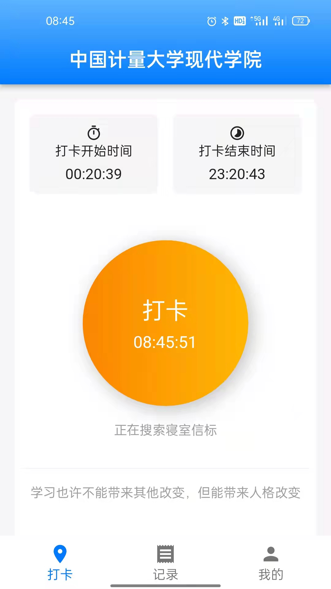 精彩截图-超级打卡2026官方新版