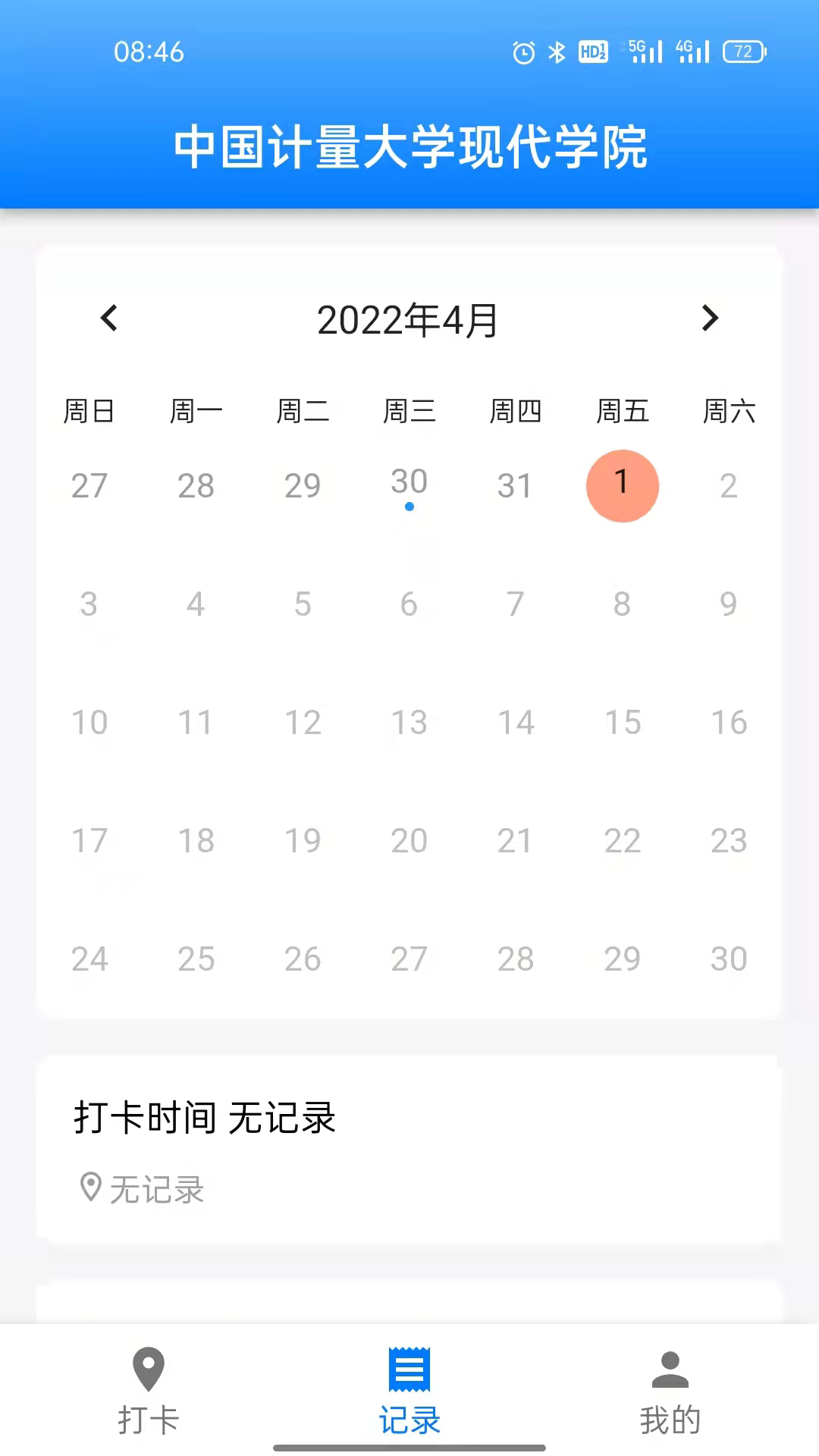 精彩截图-超级打卡2026官方新版