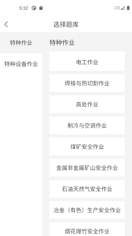 精彩截图-特种作业考试宝典2025官方新版