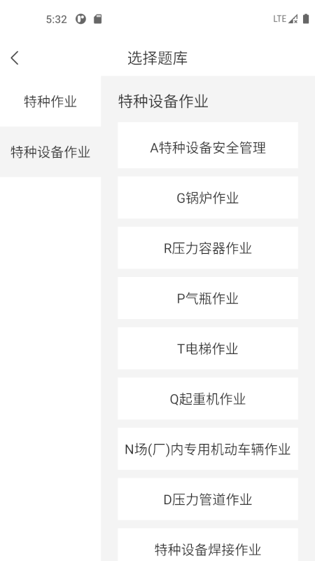 精彩截图-特种作业考试宝典2026官方新版