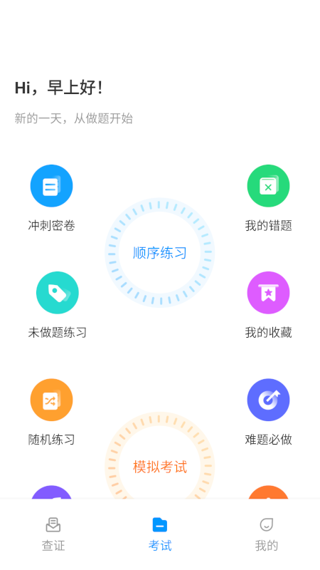 精彩截图-特种作业考试宝典2025官方新版