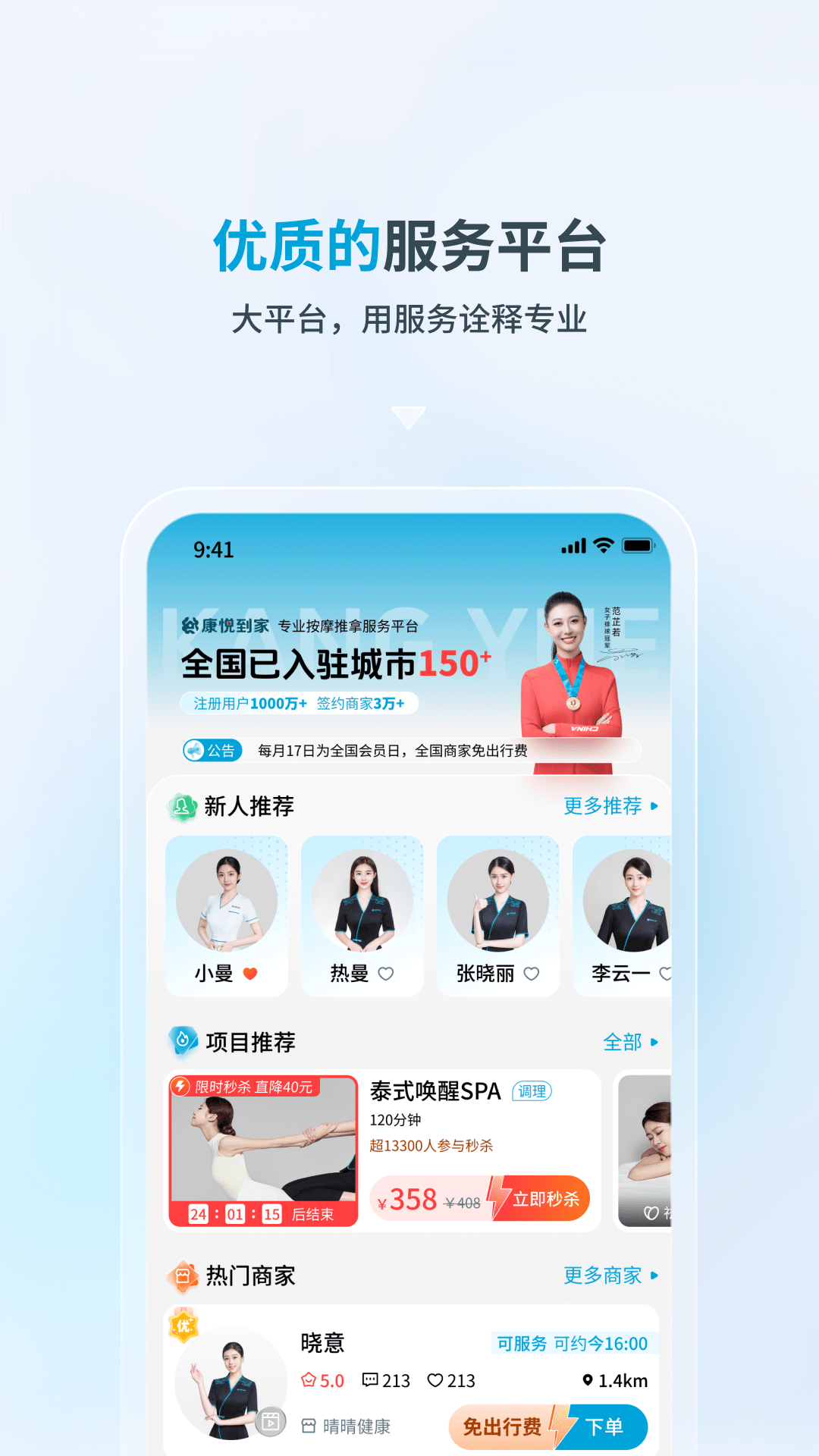 康悦到家 截图 1