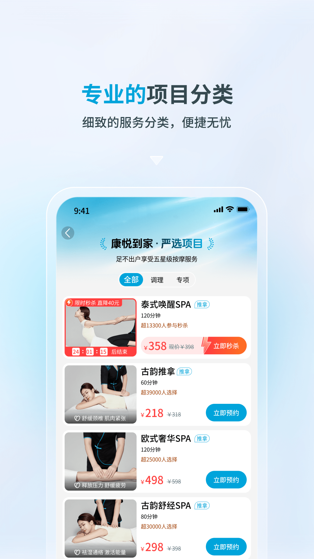 康悦到家 截图 2