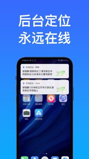 精彩截图-好准定位2024官方新版