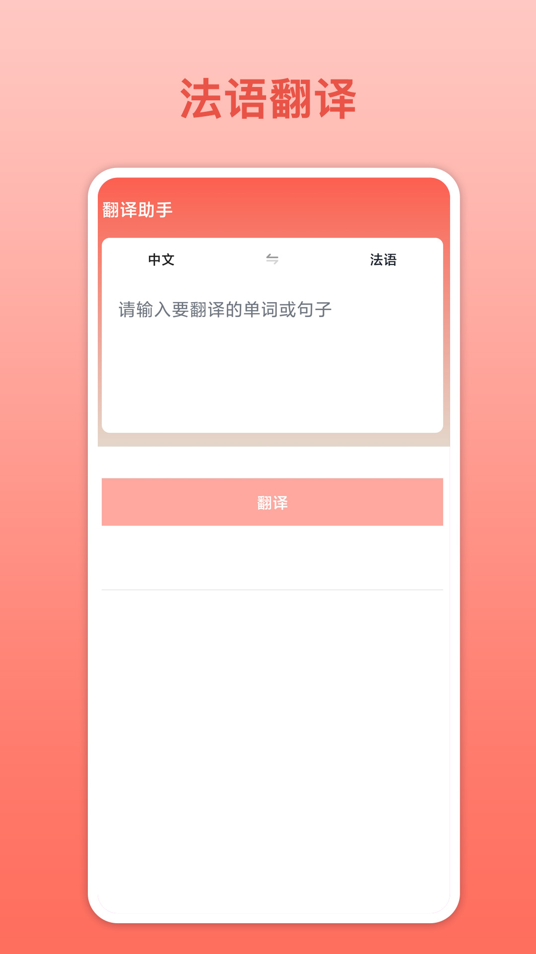  "智能翻译官：实时沟通无障碍"