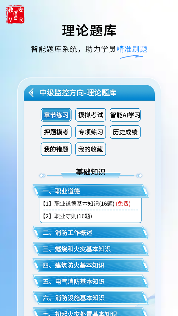 教安VR模拟软件 截图 1