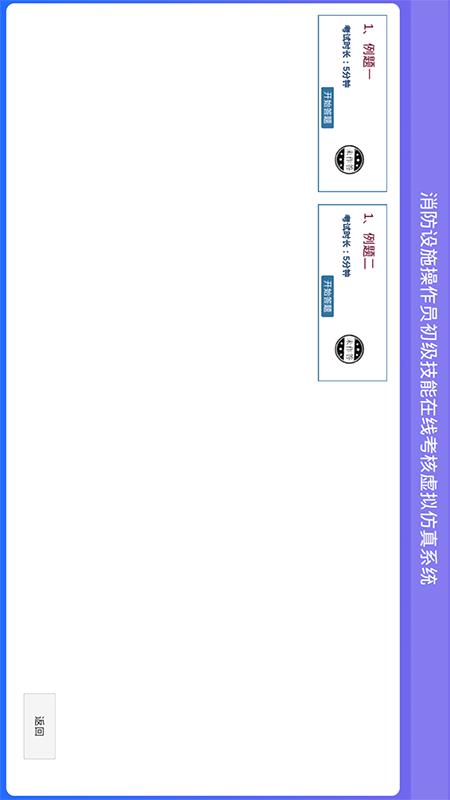 精彩截图-教安VR模拟软件2025官方新版