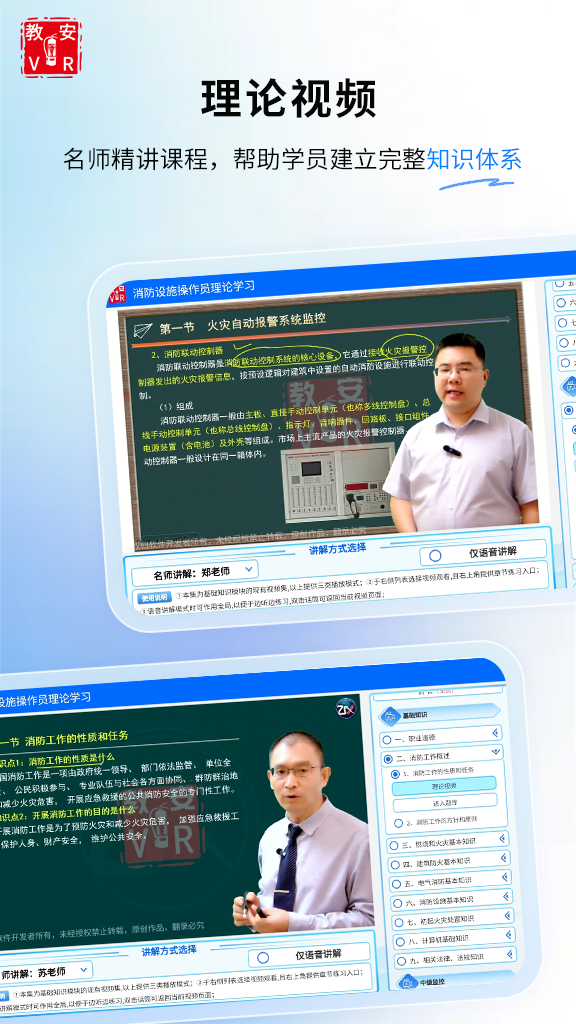教安VR模拟软件 截图 2