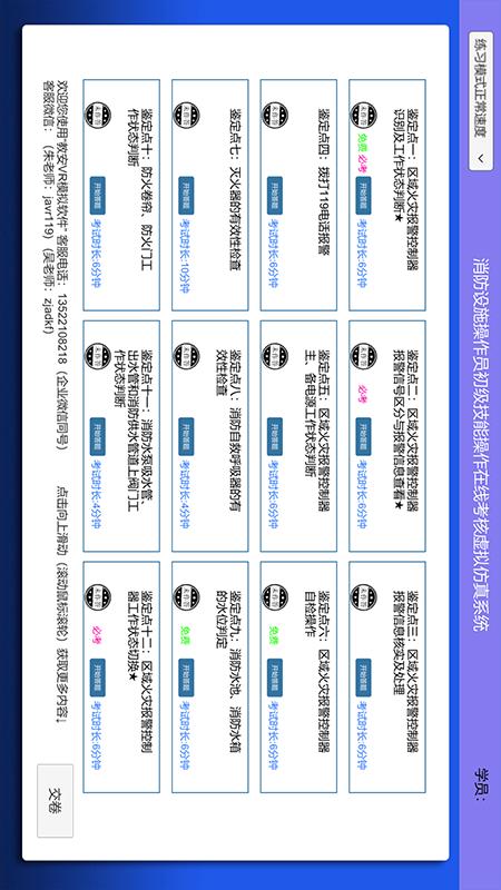 精彩截图-教安VR模拟软件2025官方新版