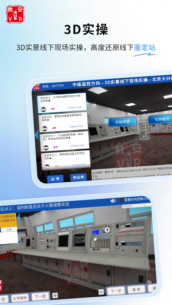 教安VR模拟软件 截图 3