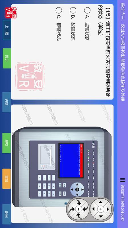 精彩截图-教安VR模拟软件2025官方新版