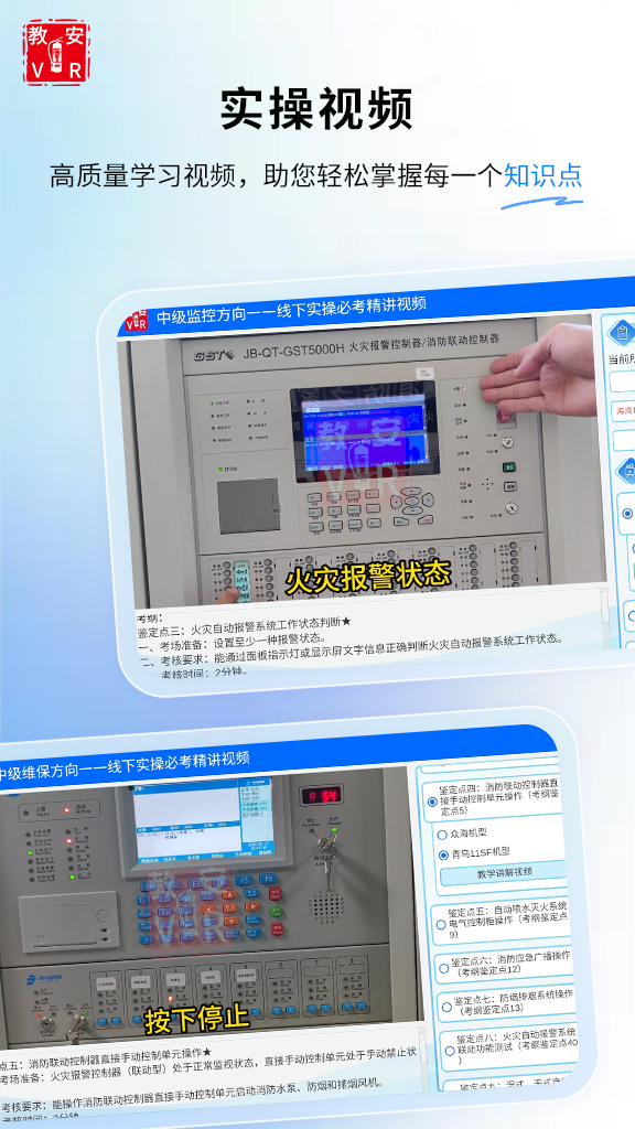 教安VR模拟软件 截图 4