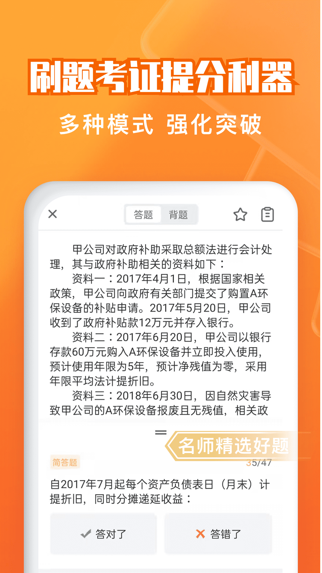 精彩截图-会计题库自考王2026官方新版