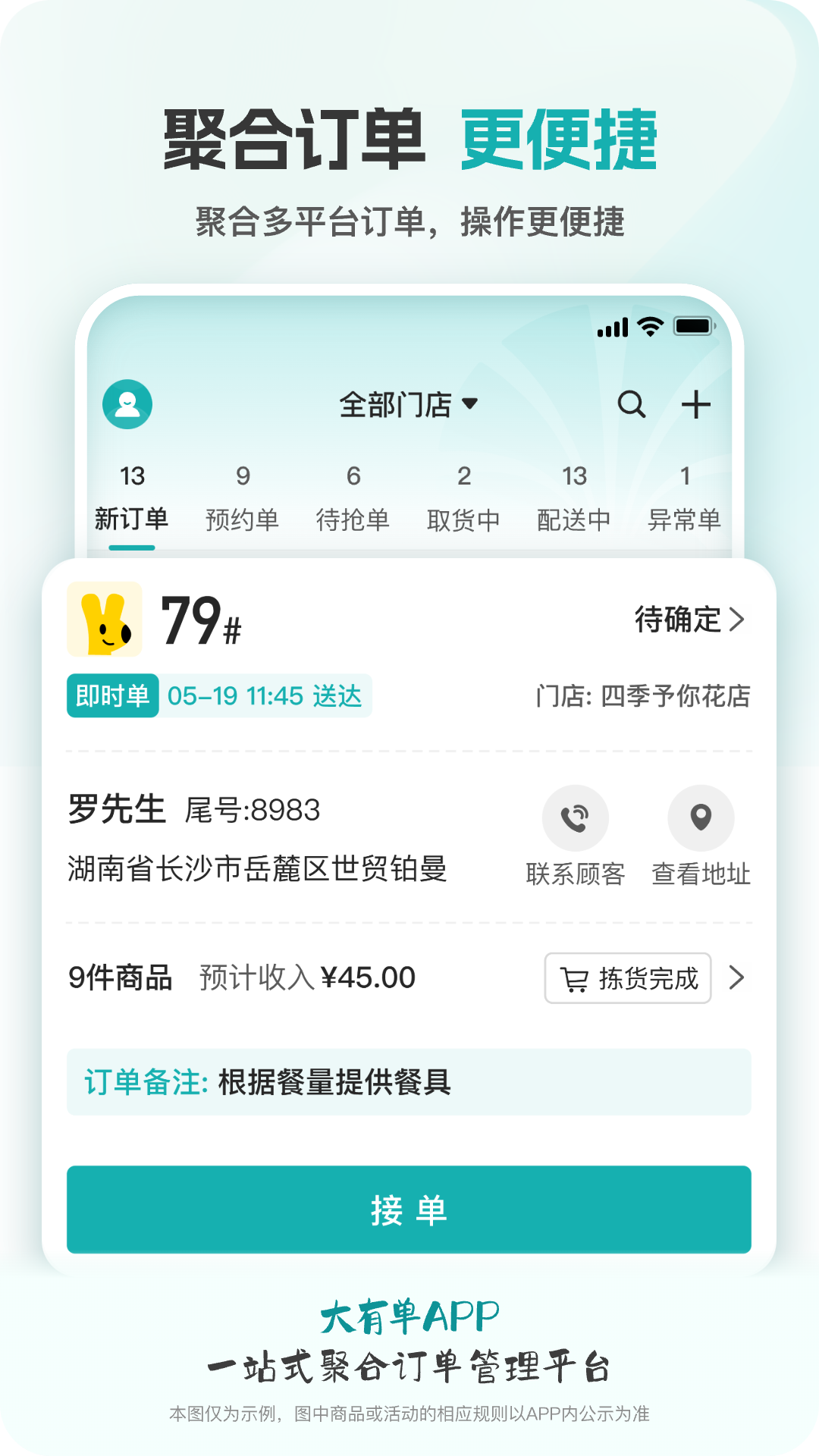 大有单 截图 1