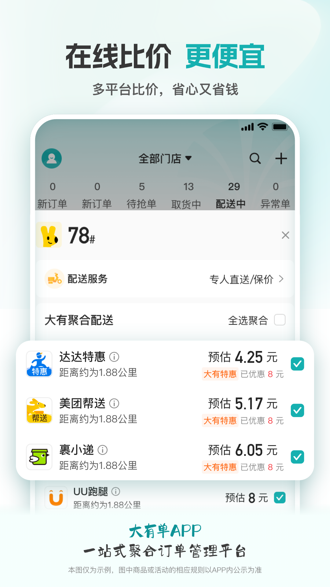 精彩截图-大有单2025官方新版